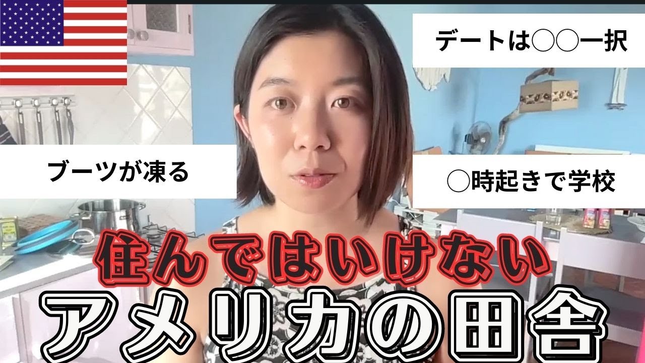 過酷なアメリカの田舎生活について話します