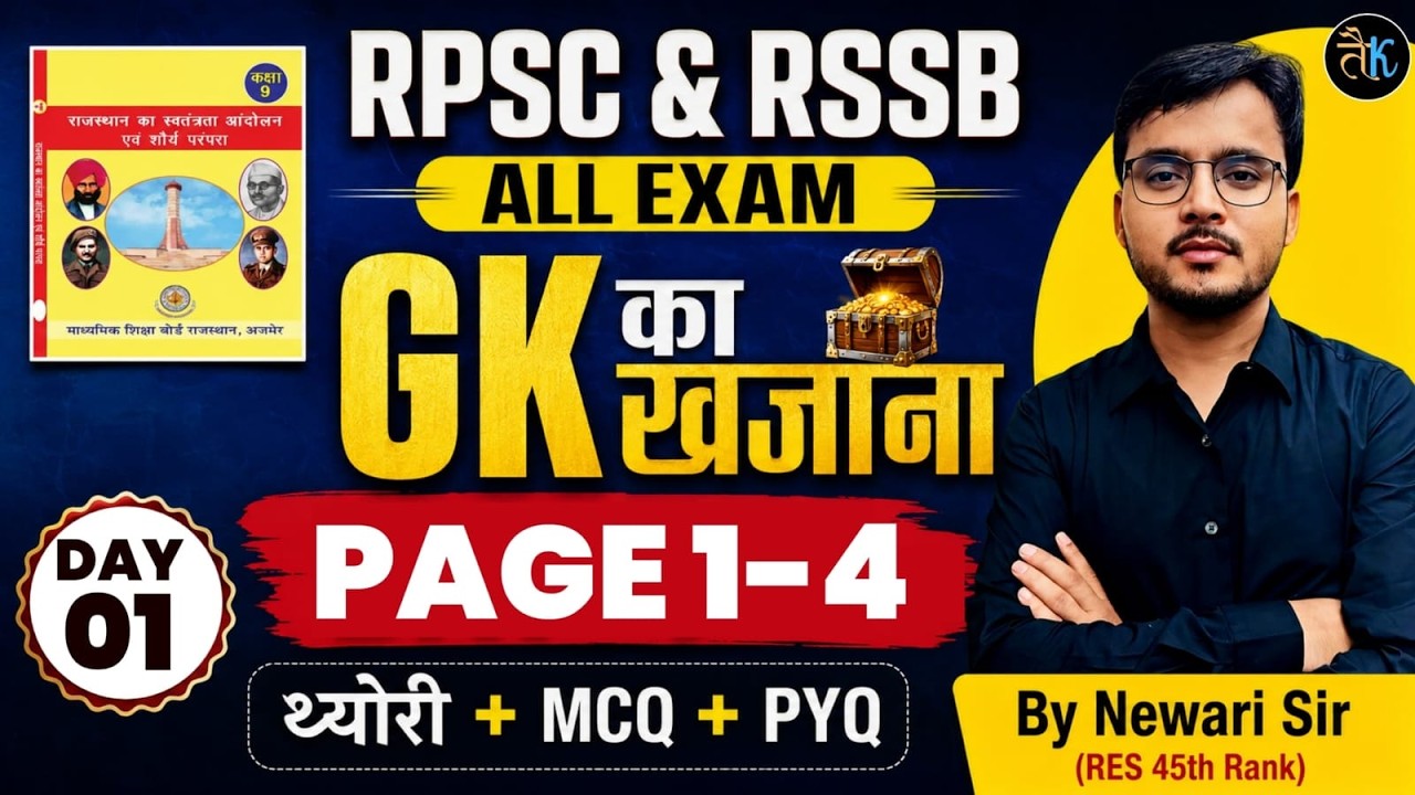 RPSC & RSSB GK Treasure Day 01 | Revolution of 1857 | Rajasthan GK | RBSE Book Solution | Newari ...