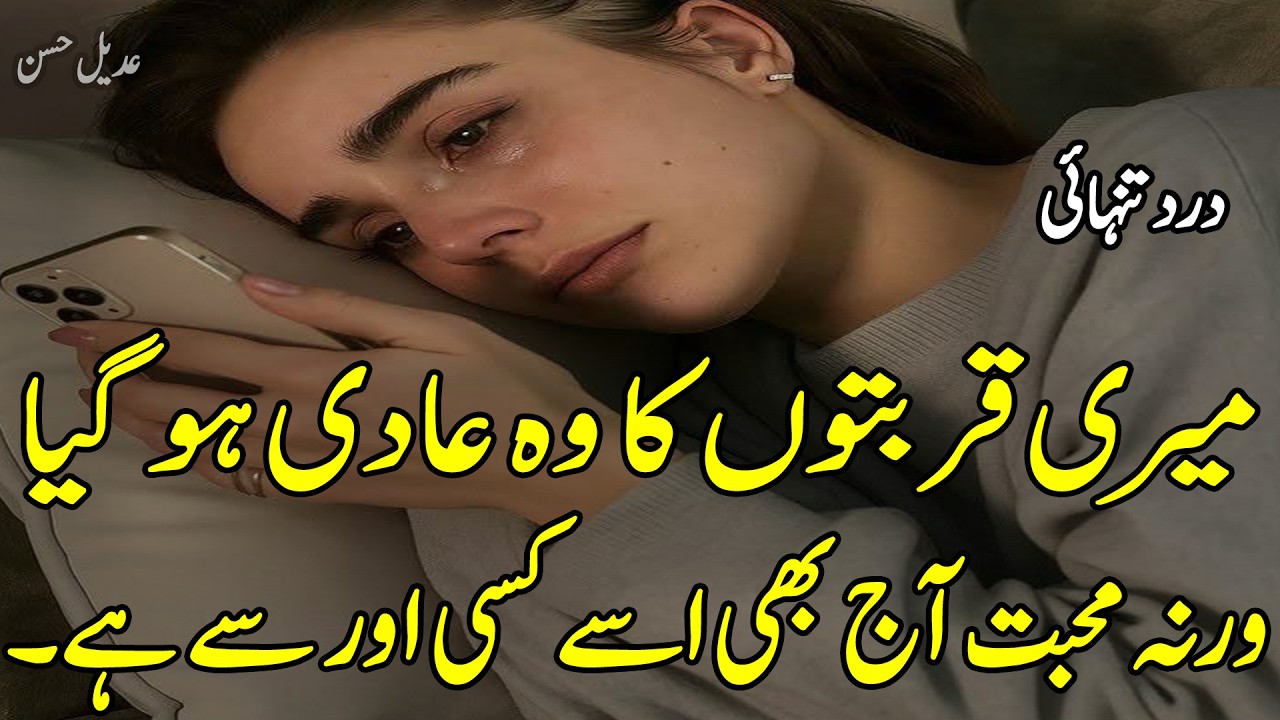 Meri Qurbatoun Ka Wo Adi Hogya | Nee Emotional Urdu Poetry | Sad Urdu Shayeri | Hindi Urdu Poetry