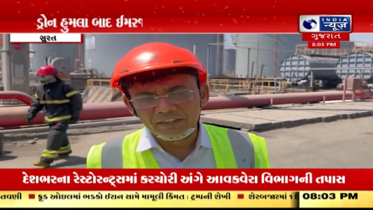 Aapnu Surat | Hazira: Adani Port પર 'Drone Attack' ની સફળ Mock Drill, સુરક્ષા એજન્સીઓ એલર્ટ