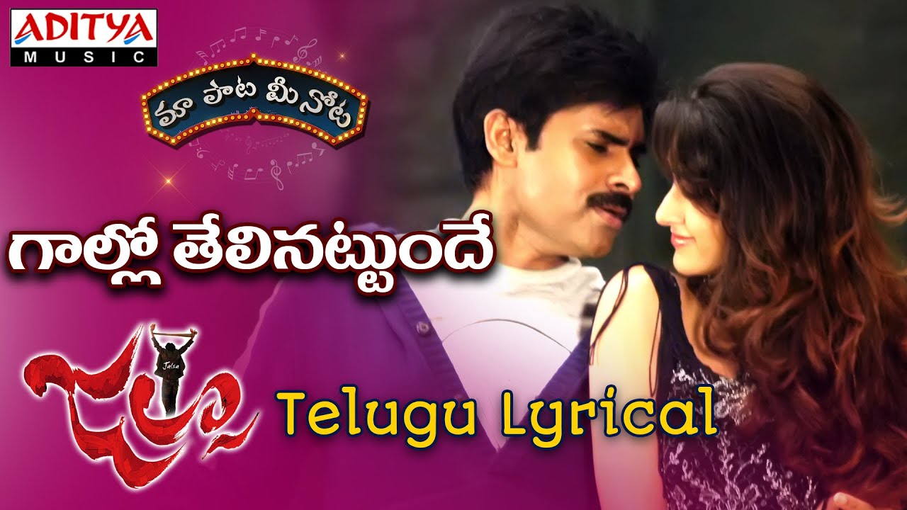 Gallo Thelina Full Song With Telugu Lyrics ||