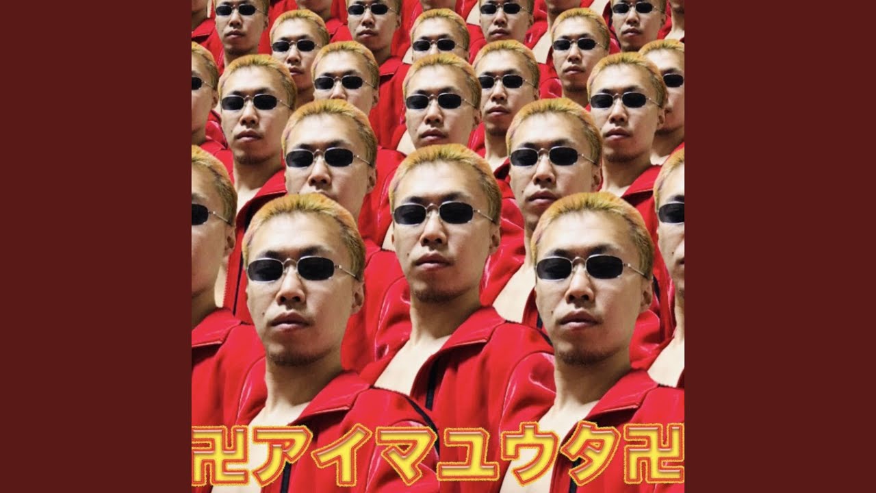 アイマユウタ