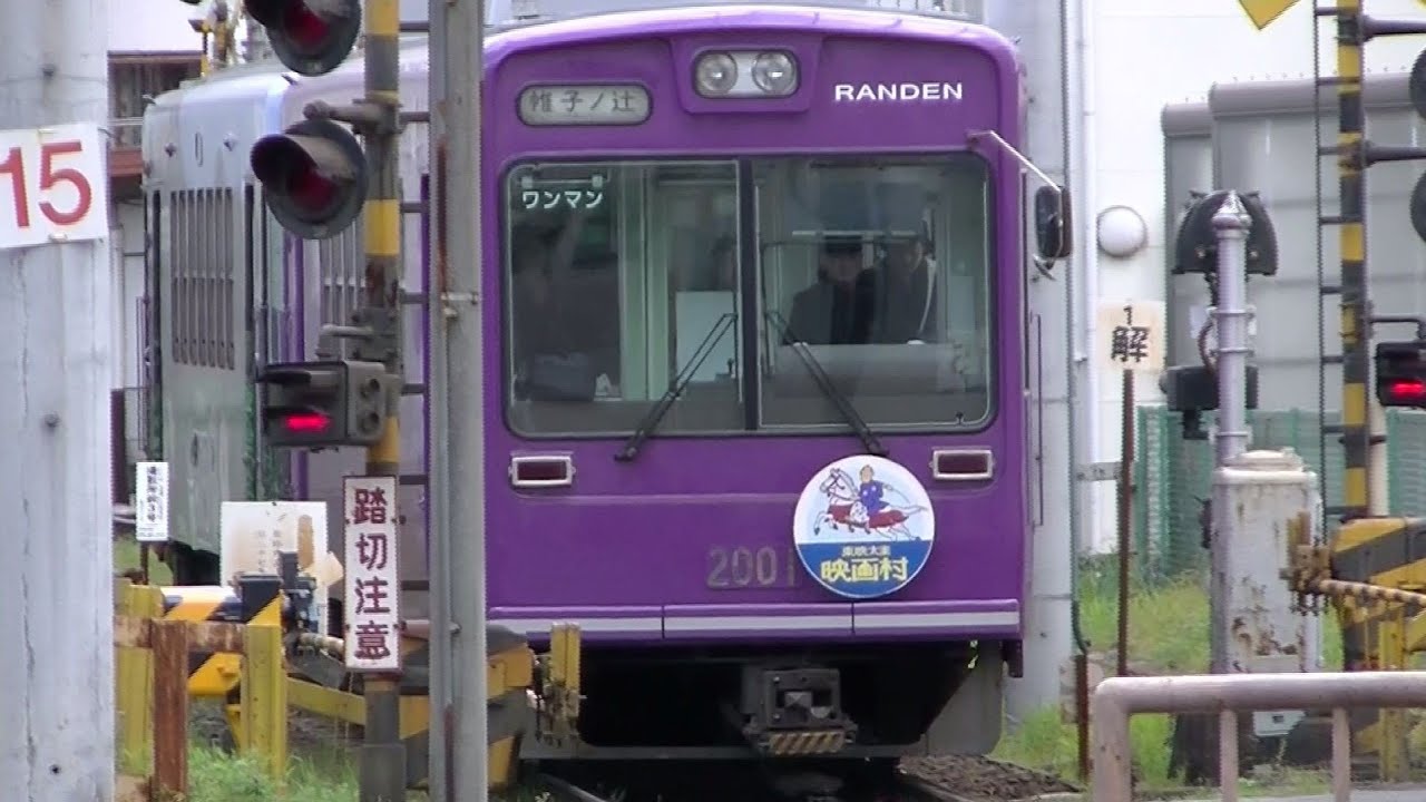 【全区間前面展望】嵐電北野線 北野白梅町行き