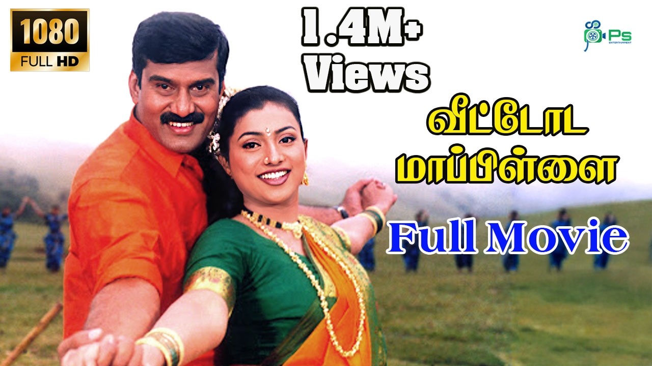 Tamil Latest Movies | VEETTTODA MAPPILLAI||  Tamil Rare Movie | Tamil Online Movies