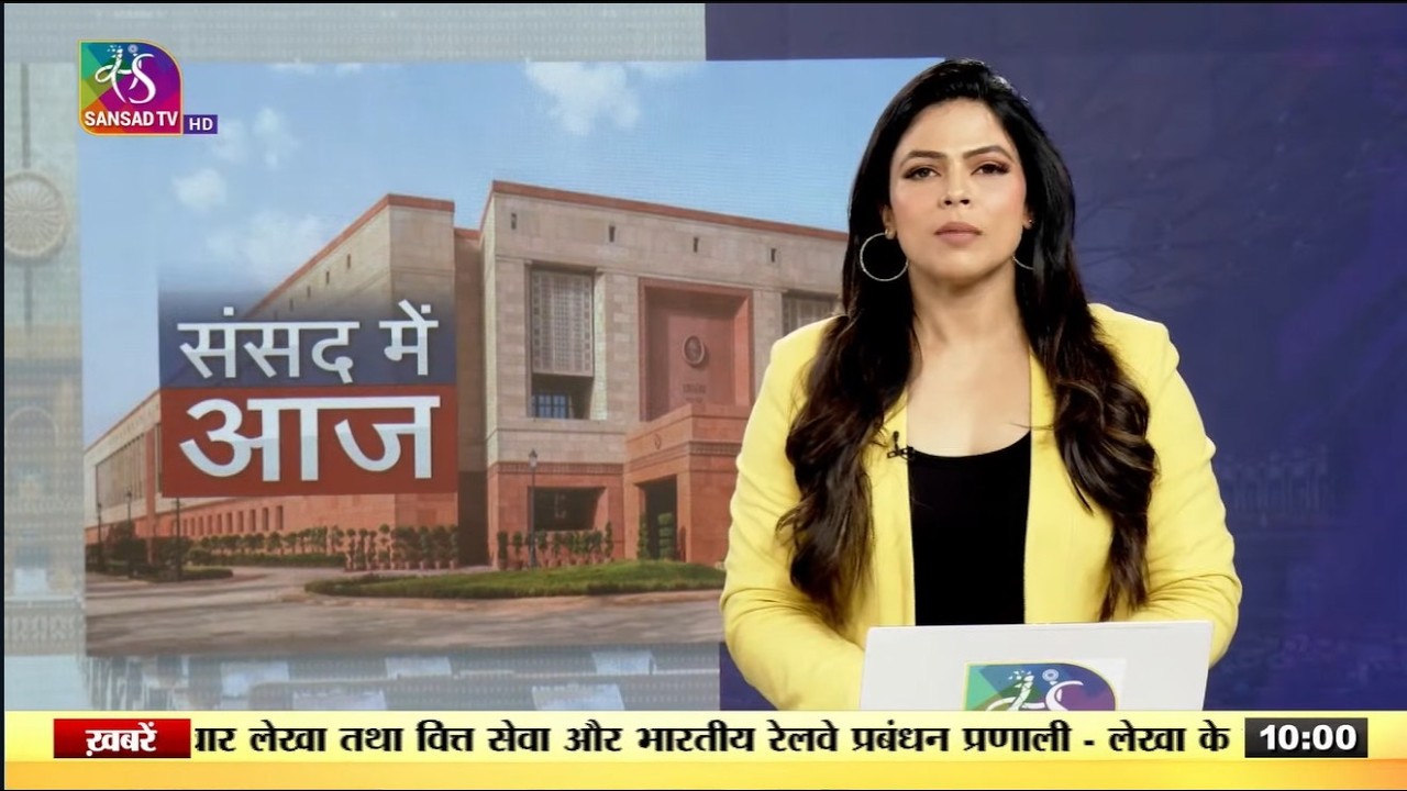 संसद में आज । Sansad Mein Aaj | 11 February, 2026