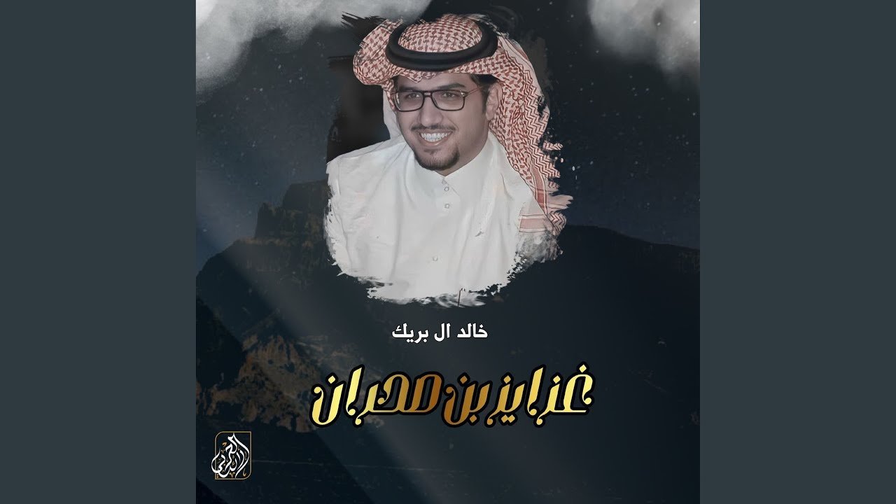 غزايز بن صحران