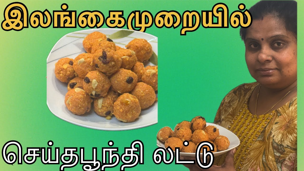 மிகவும் சுவையான பூந்தி லட்டு செய்வது எப்படி