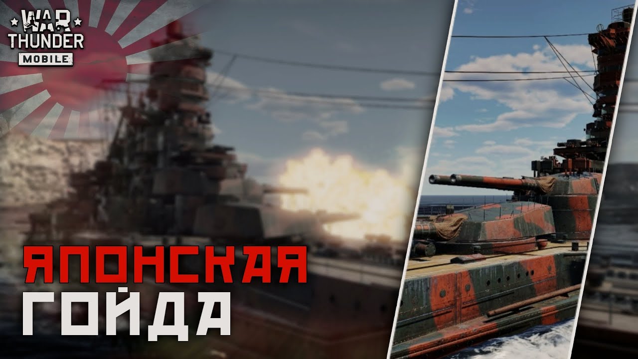 War Thunder Mobile • IJN Kongo — Фармер ключей?
