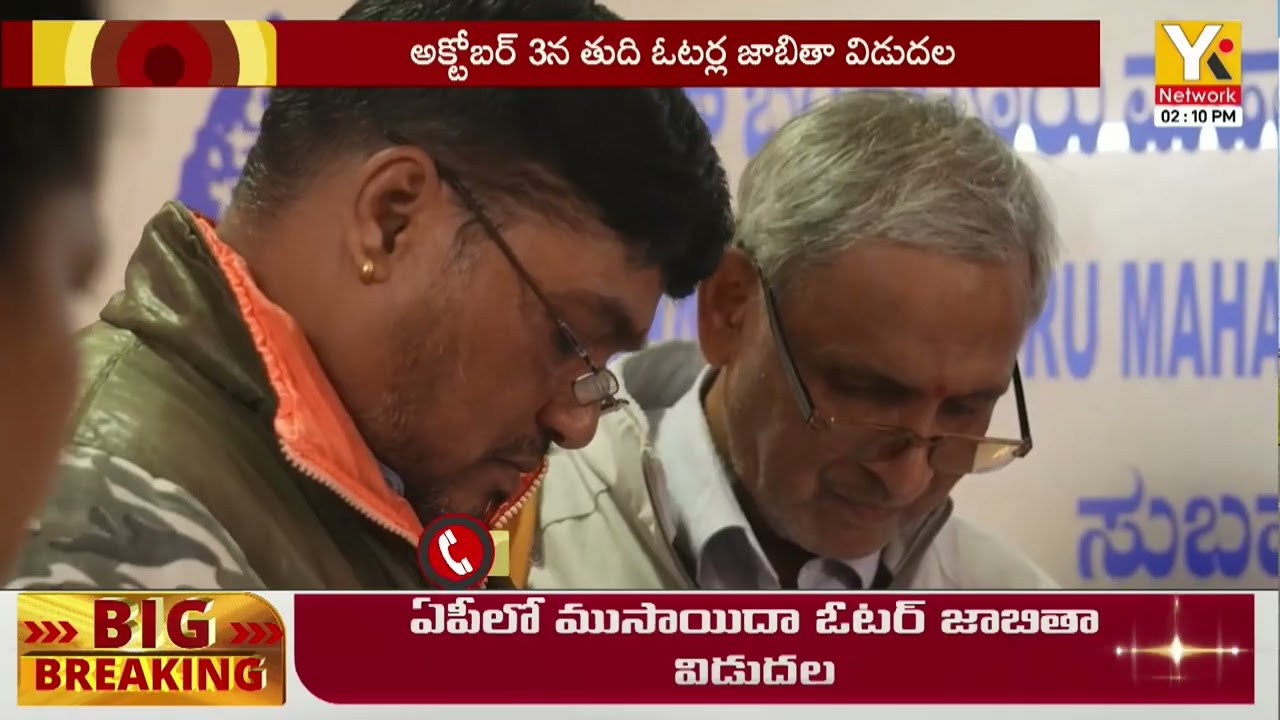 Important Update For AP Voters!: ECI Releases Draft Voters Roll, Apply By August 31.. YK TV