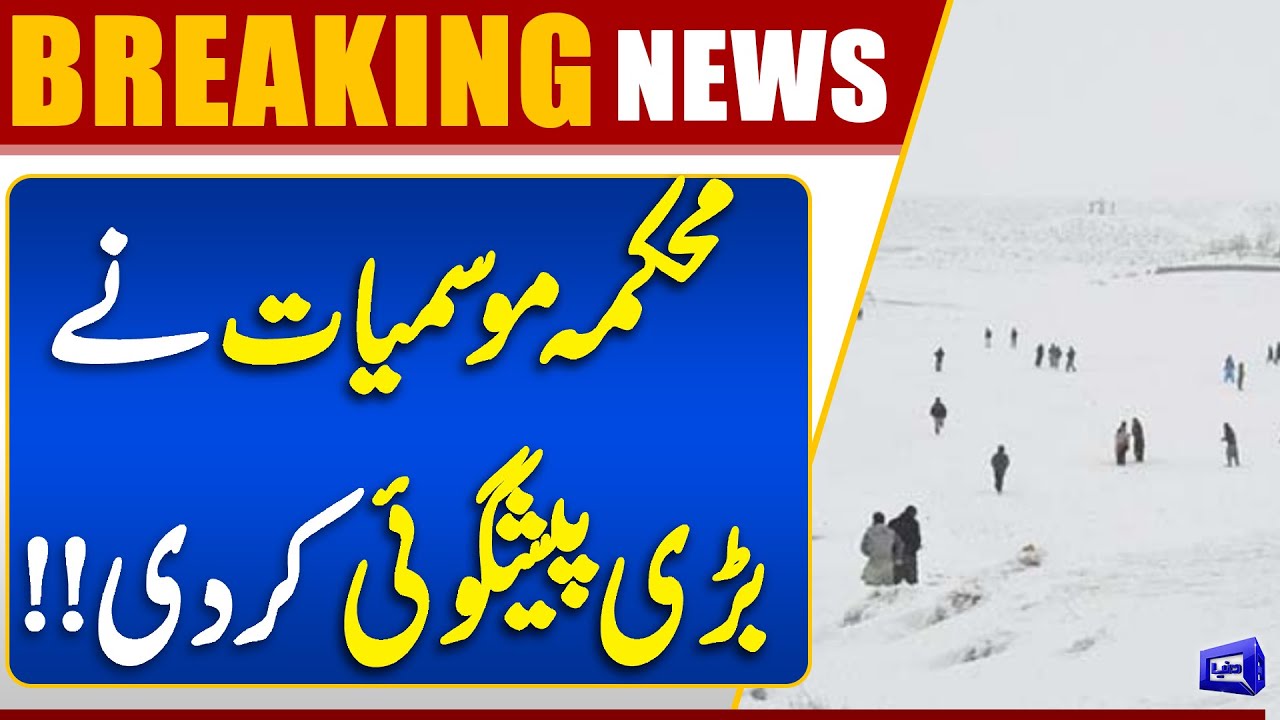 Weather Update | Met Department Issues Major Forecast | Rain Expected | Dunya News