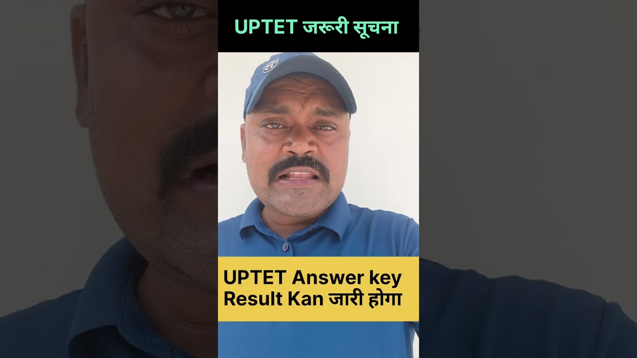 Uptet Exam Answer key & Result kab Ayega ! Uptet Answer key Update today #uptet2026