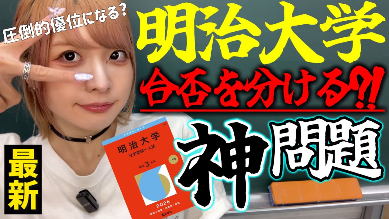 【大学受験英語】見たことねぇ難問を逆に「差」にして大勝利する受験生。