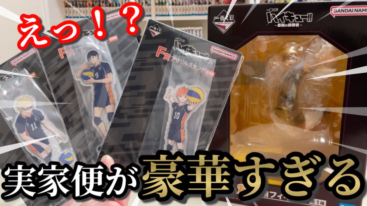 【ハイキュー!!】実家便が豪華すぎて横転🤯📦