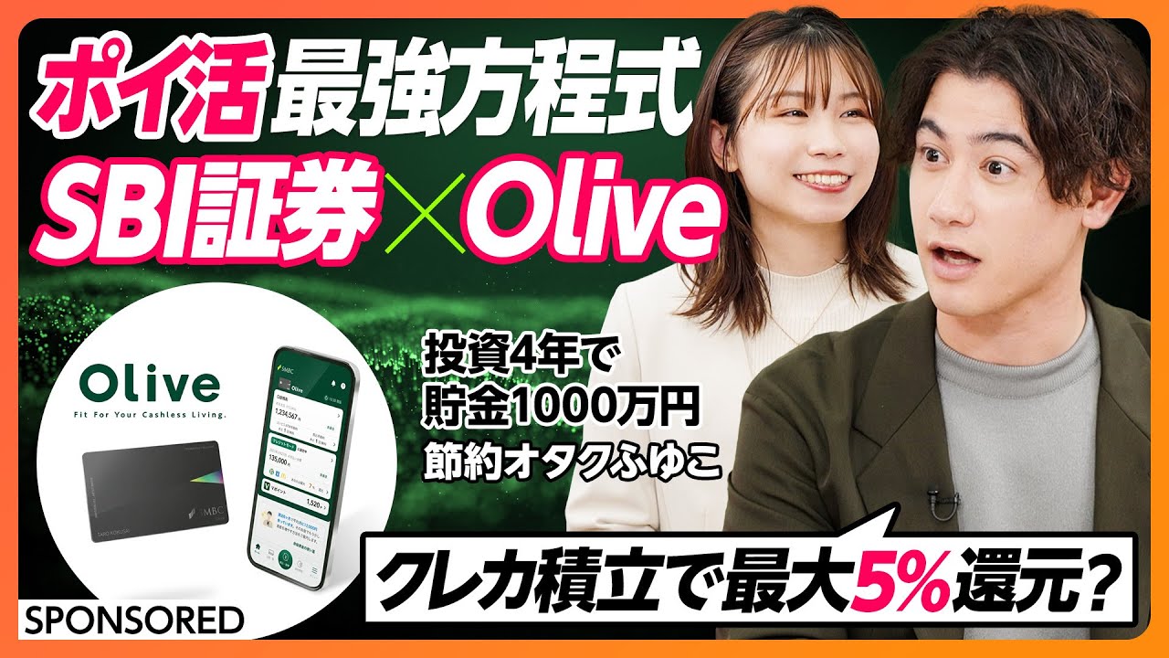 【Olive×SBI証券の最適解】節約オタクふゆこも太鼓判！タイパ%コスパよくポイントを貯める方法／国山ハセンが選ぶのは？最もポイントが貯まるタイプ別オススメカード【& SKILL SET】