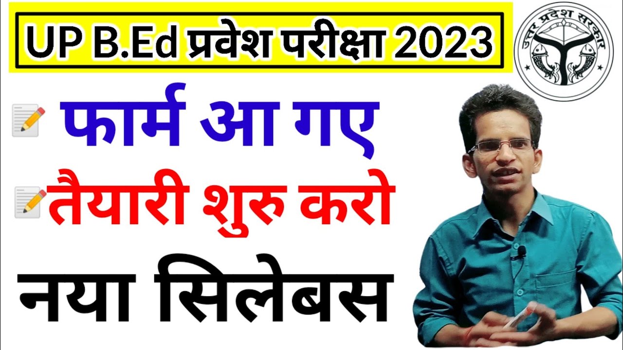 UP B.Ed 2023 full details || #आवेदनफॉर्म #upbed2023 #सिलेबस2023 up b.ed entrance exam 2023