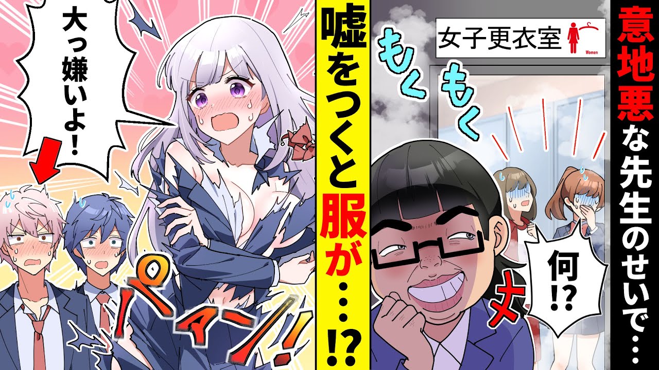 【貧乏少女シリーズ】嘘をつくと服が破けてしまう世界になるとどうなるのか？学校が大騒動に…【ソプラノ漫画】【漫画】【マンガ動画】【アニメ】