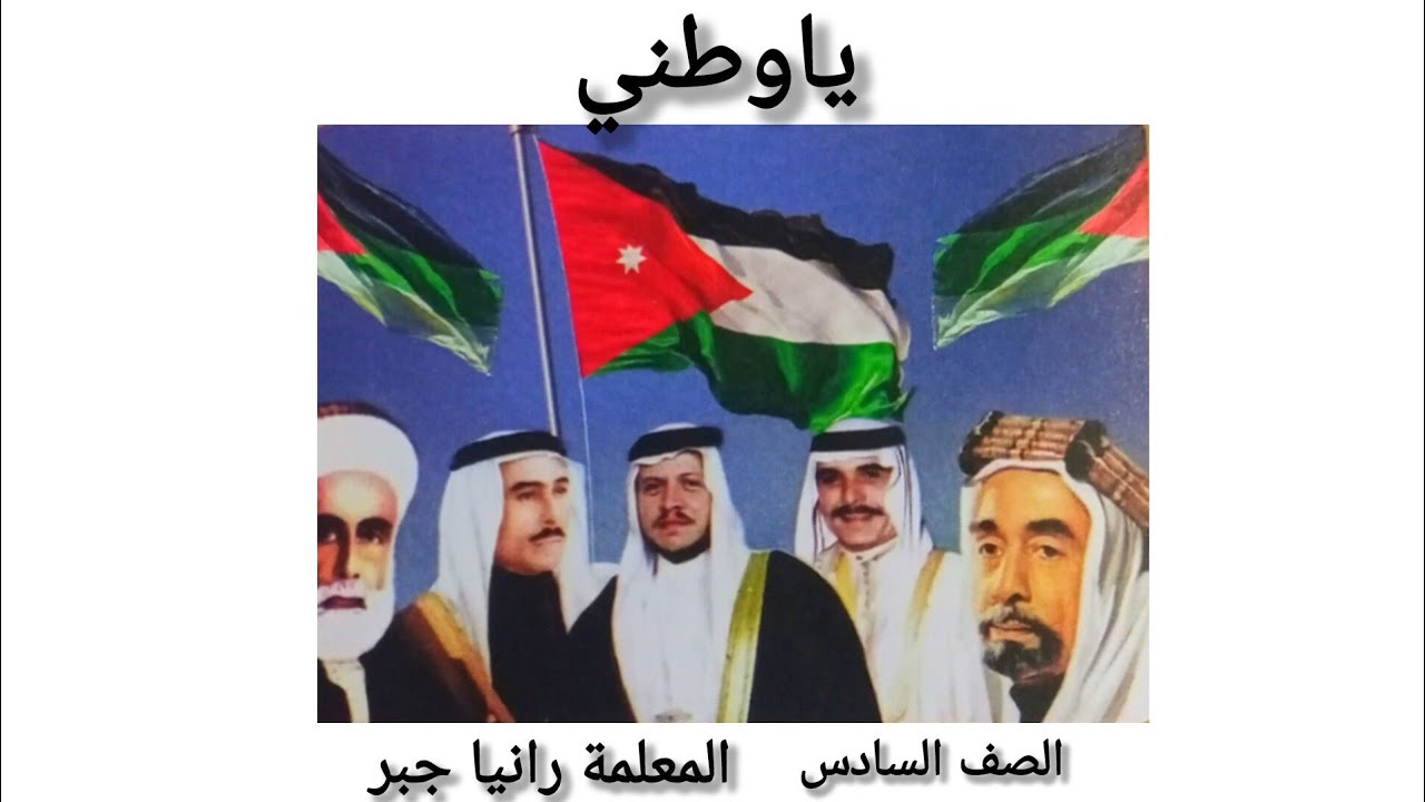 قصيدة ياوطني ⬅️شرح+معاني+استخراج+حل أسئلة للصف السادس 