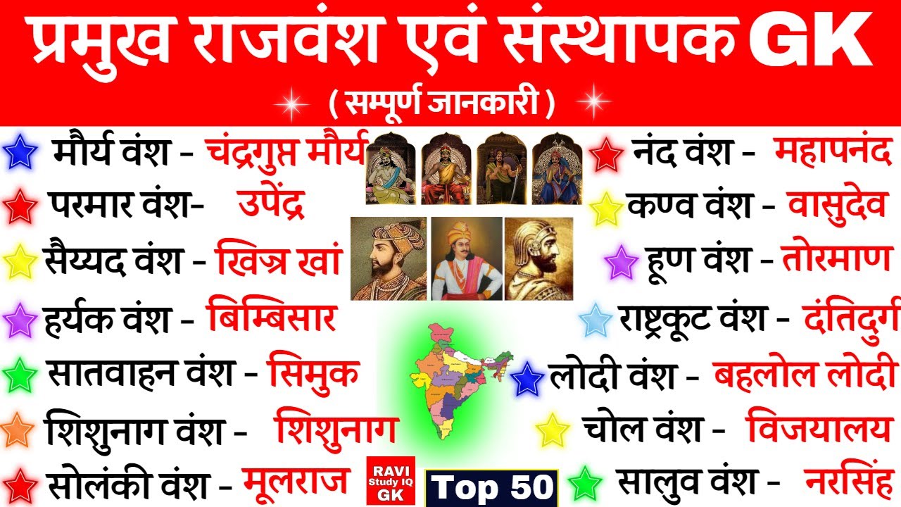 प्रमुख राजवंश संस्थापक और राजधानी | Pramukh Rajvansh Sansthapak Rajdhani | History Gk Trick in hindi