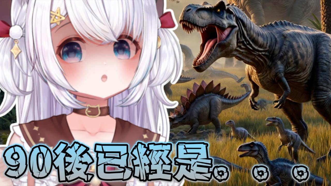 【CheukCat Ch. 綽貓喵】90後已經是。。。90後代表綽貓表示....#老【香港VTuber精華】