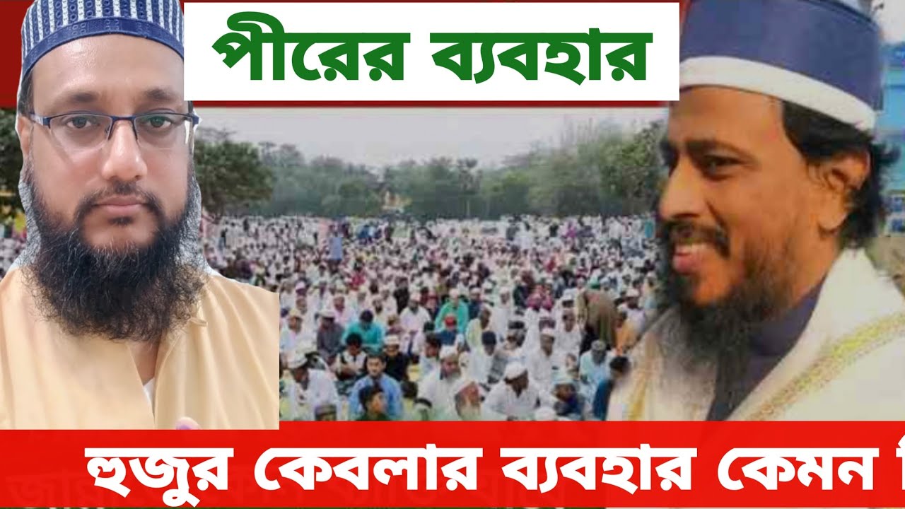 পীর আল্লামা সৈয়দ খালেদ আলী আল হুসাইন (রঃ) ব্যবহার কেমন ছিল 