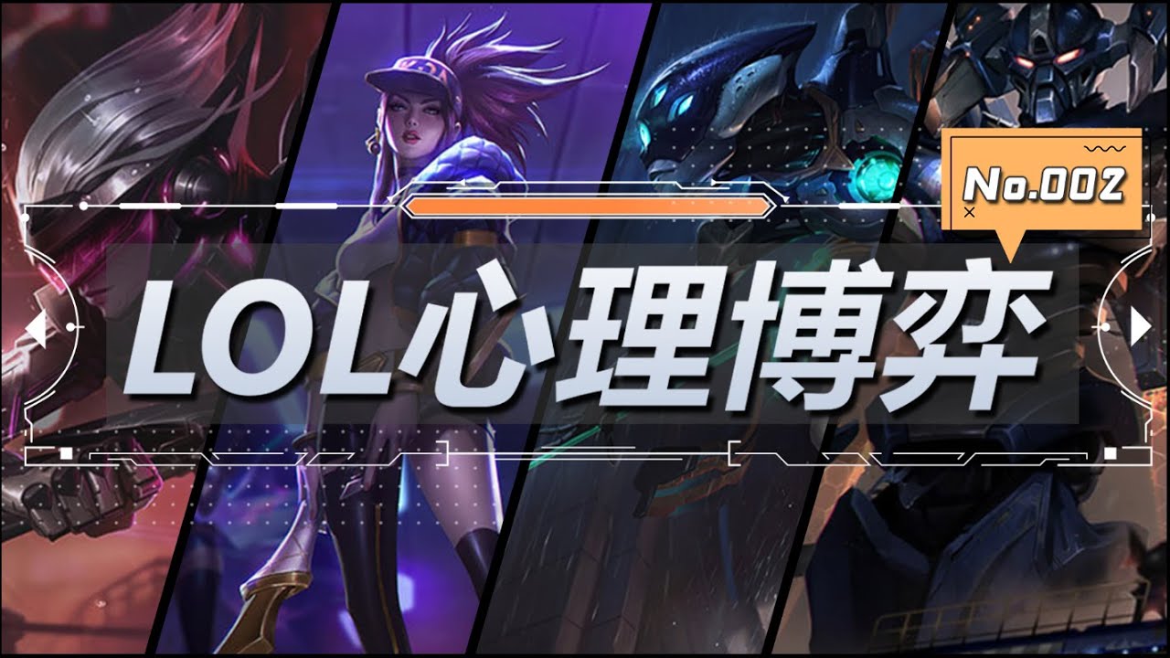 LOL心理博弈 | 战胜Nuguri还是被他打败？请做出你的选择！