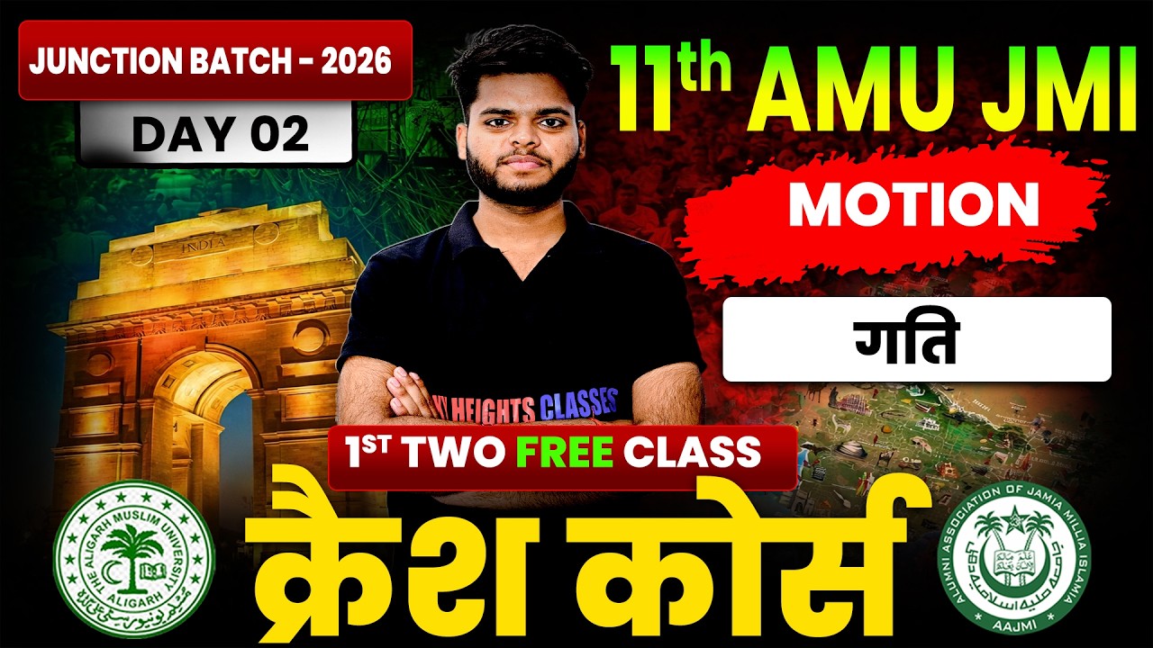 AMU / JMI 11th Science & Diploma Entrance Exam 2026 | 1st Class Free 🔥 | Motion (Physics)