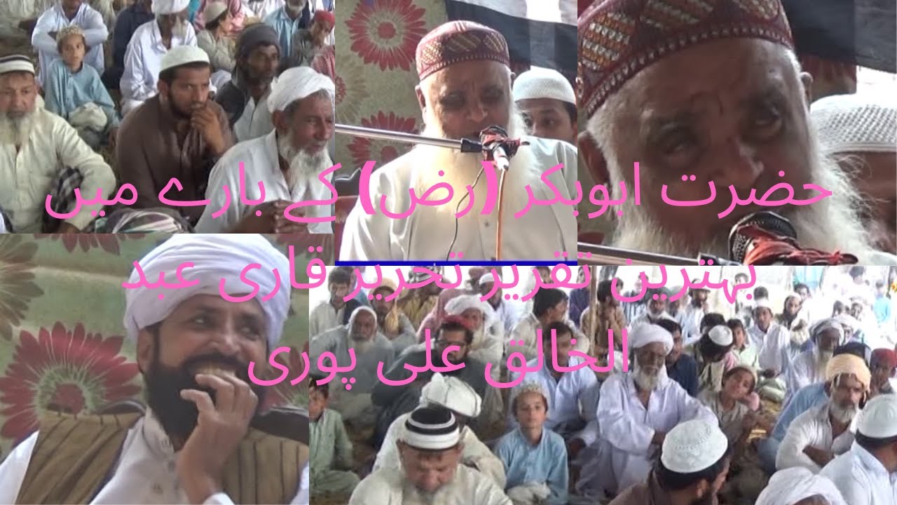 Qari Abdul Khaliq Ali Puri |Full Life Story Part. 03/03 | Hazrat Abu Bakkar Sadiq(R.A)| Tahir Jhngvi