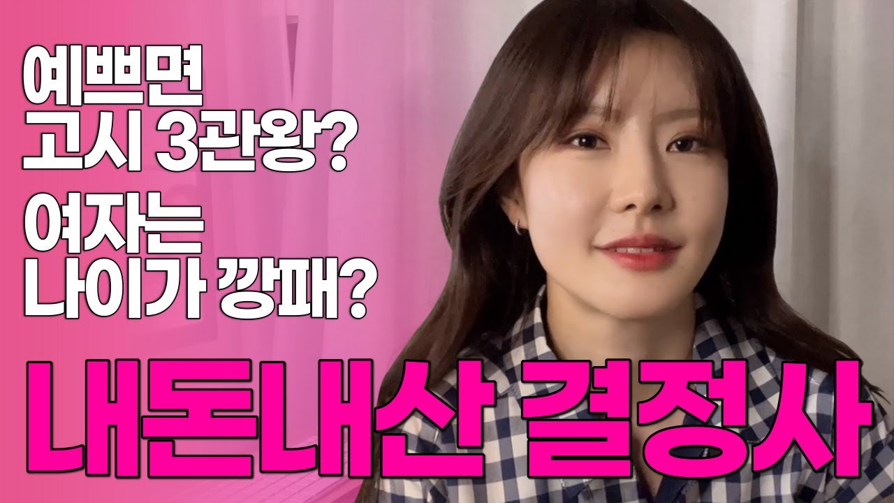 내돈내산 결혼정보회사 가입해본 경험담 🤵👰 배우자 인연은 다 팔자소관인 것을,,,하하하하하하하 규하하하하