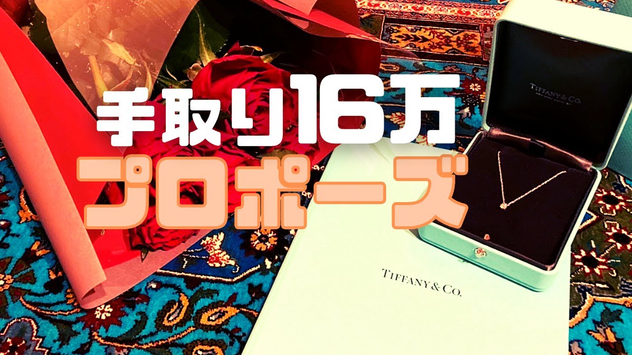 高校2年生からお付き合いして頂いている大切な彼女にプロポーズした1日