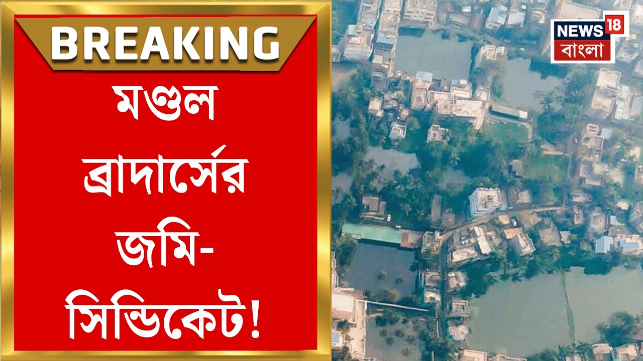 Narendrapur News | নরেন্দ্রপুরে জলাভূমি তরজা, ২০২১-এর পর কেন FIR করা বন্ধ করে ওয়েটল্যান্ড অথরিটি?|