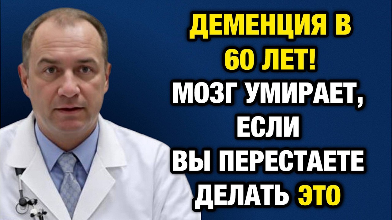 Деменция боится этого! 7 шагов к ясной памяти, о которых молчат в поликлиниках