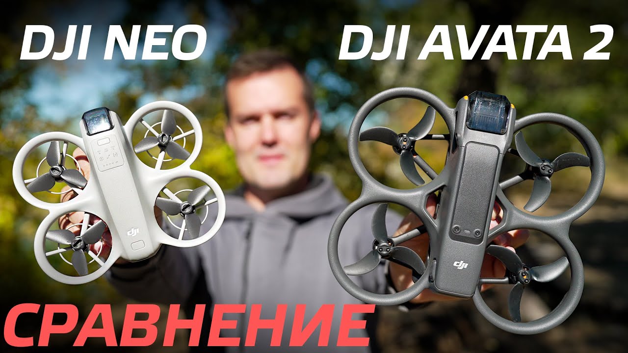 DJI NEO СРАВНЕНИЕ С DJI AVATA 2 / КАКОЙ FPV ДРОН ВЫБРАТЬ НОВИЧКУ / ТЕСТ КАМЕР И ПОЛЕТЫ В АКРО 👍
