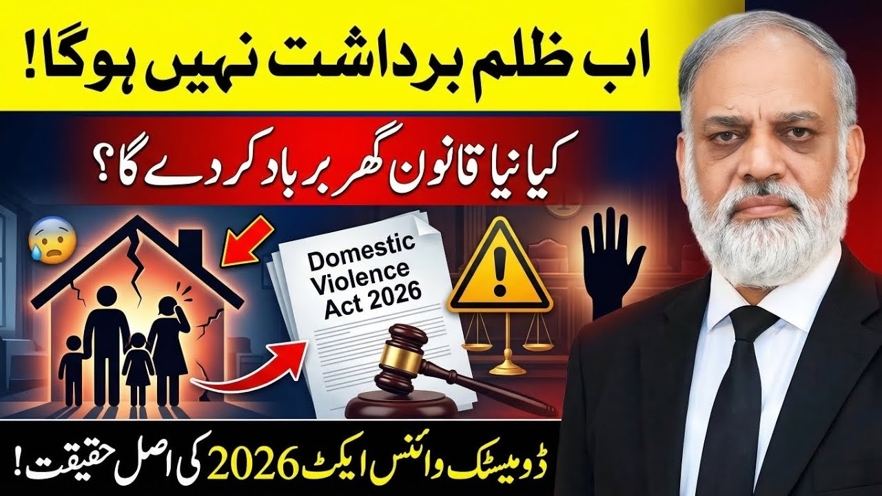 Domestic Violence Act 2026 Truth | Will This Law Protect Victims or Destroy Families?
