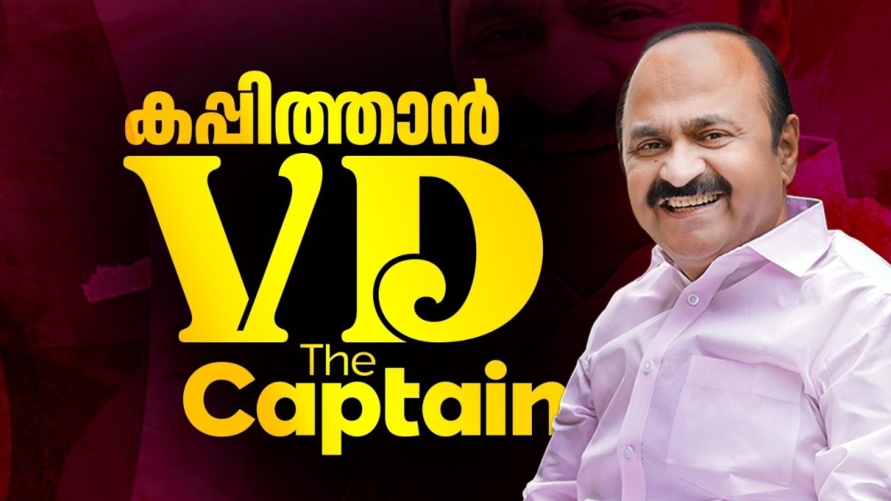 🔴 LIVE | VD സതീശൻ 2026 | VD Satheesan Press Meet | Kerala Local Body Election Result | Trivandrum