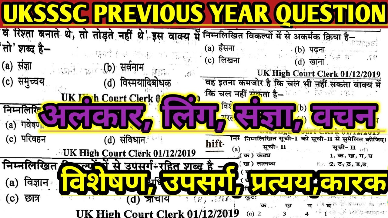 uksssc में पूछे गए प्रश्न,Uttarakhand previous year question paper, हिंदी,Uksssc hindi Pyq