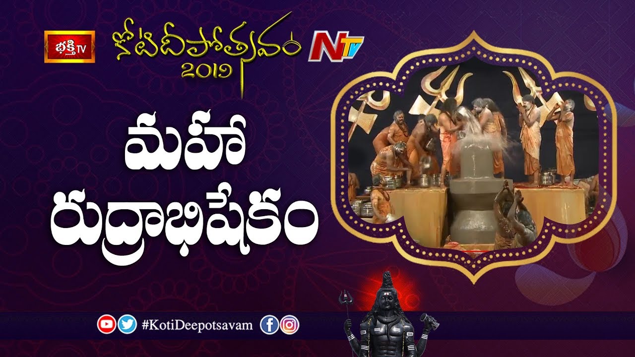 Maha Rudrabhishekam To Lord Shiva || Koti Deepotsavam 2019 Day 15 || NTV