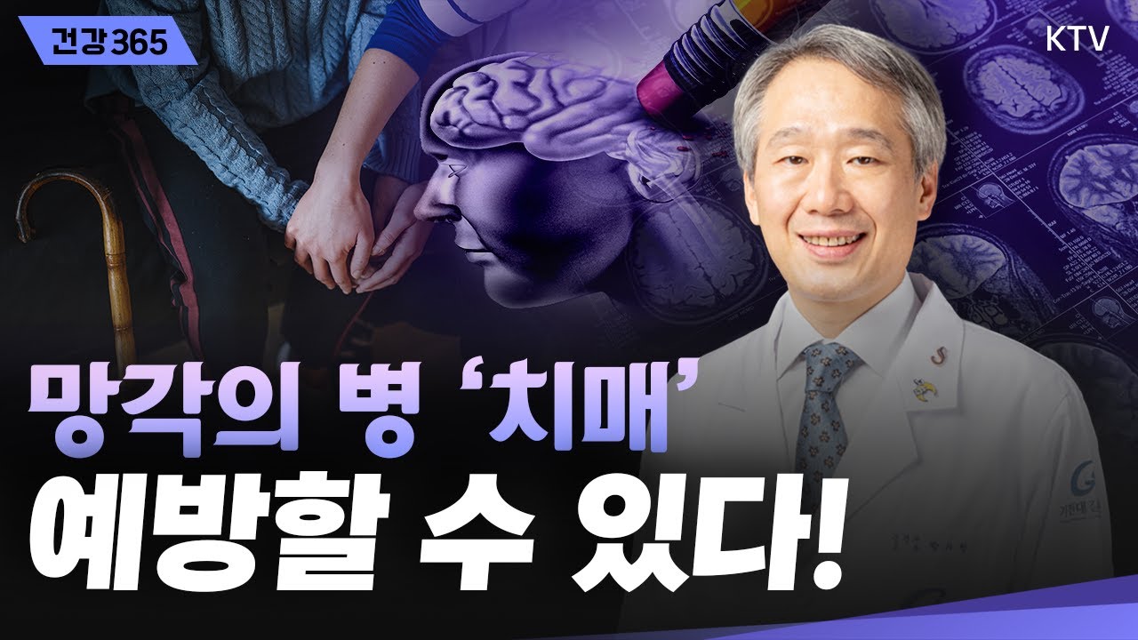 [풀버전] 소리 없이 찾아오는 &lsquo;치매&rsquo;, 예방법은 MIND 식단이라고?🤔｜건강 365💊 #치매 #운동