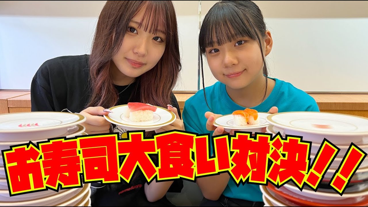 るいかとかっぱ寿司大食い対決！！