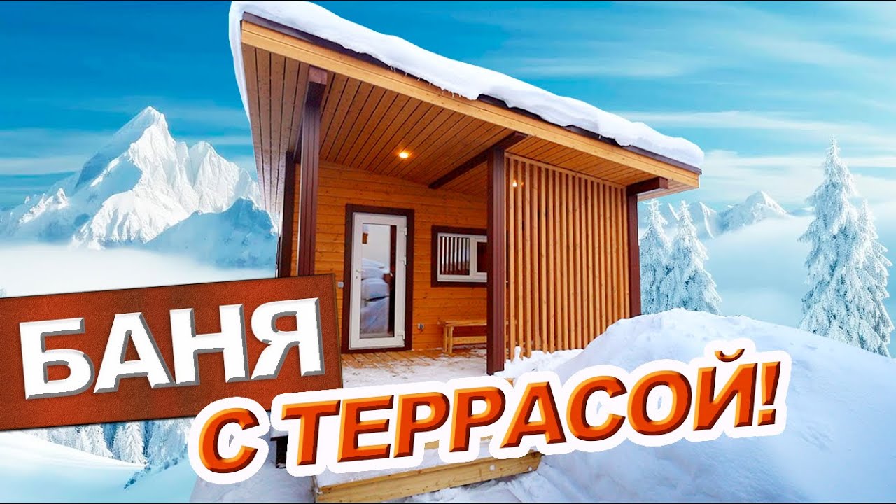 Отзыв о бане с террасой от компании БаниКа
