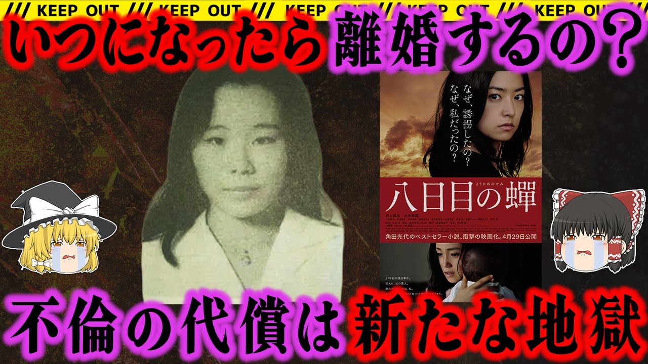 【ゆっくり解説】『私にはもう産めない』子どもに向かった不倫男とその妻への復讐。地獄を作り出したのは誰だ。