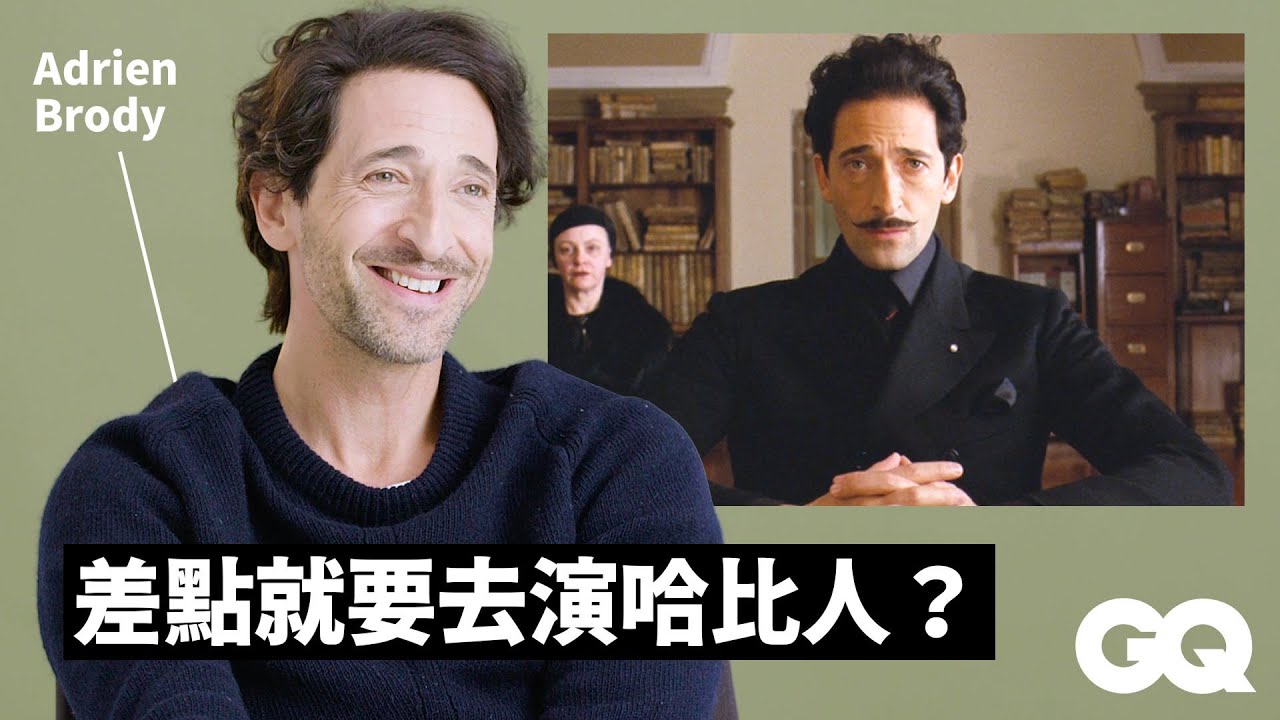 再度封奧斯卡影帝！Adrien Brody 安德林布洛迪根本不會彈琴！為練蕭邦搬家又賣車還停掉手機｜明星的經典角色｜GQ Taiwan