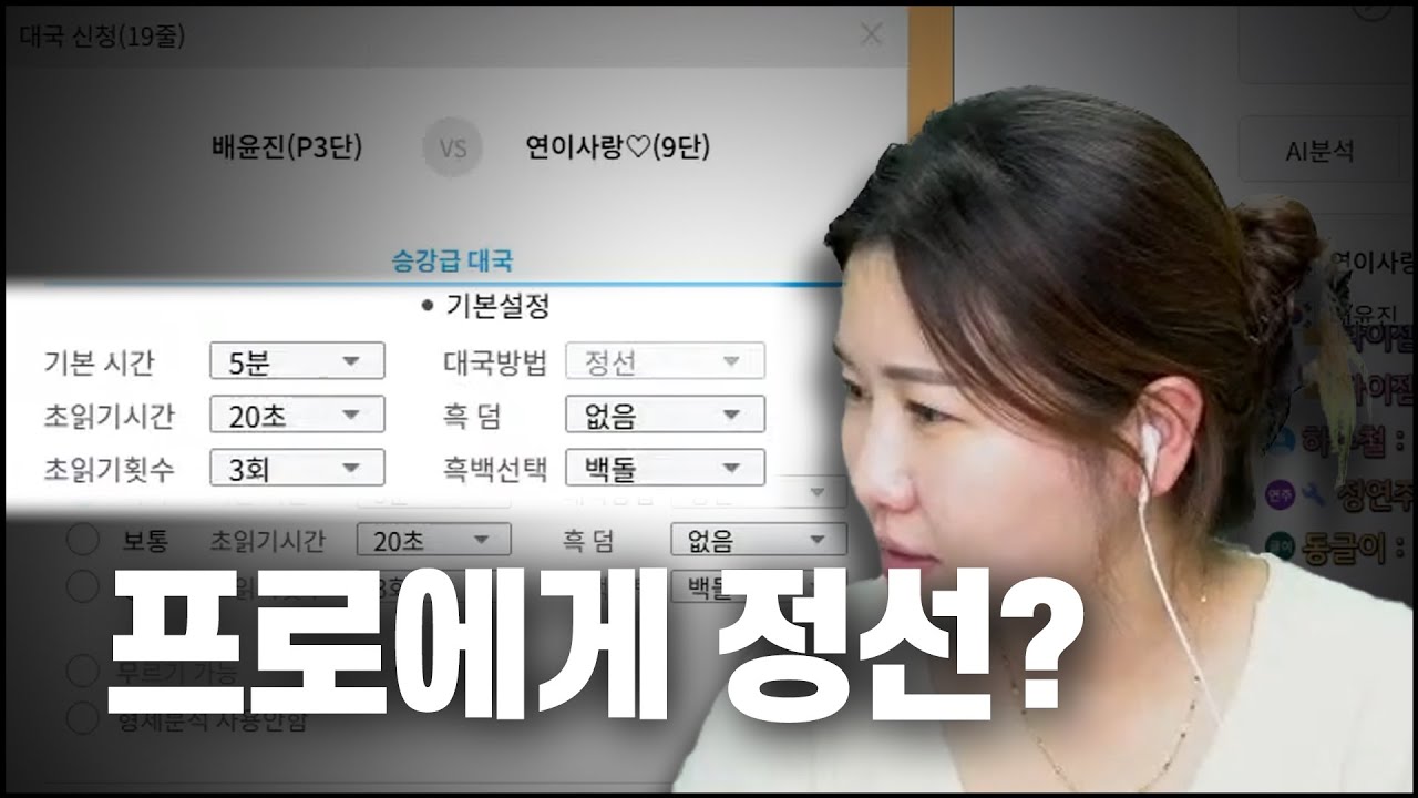 프로에게 정선으로 도전?😨 