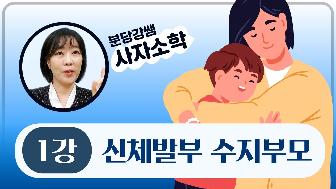 [초등 사자소학] 제 1강