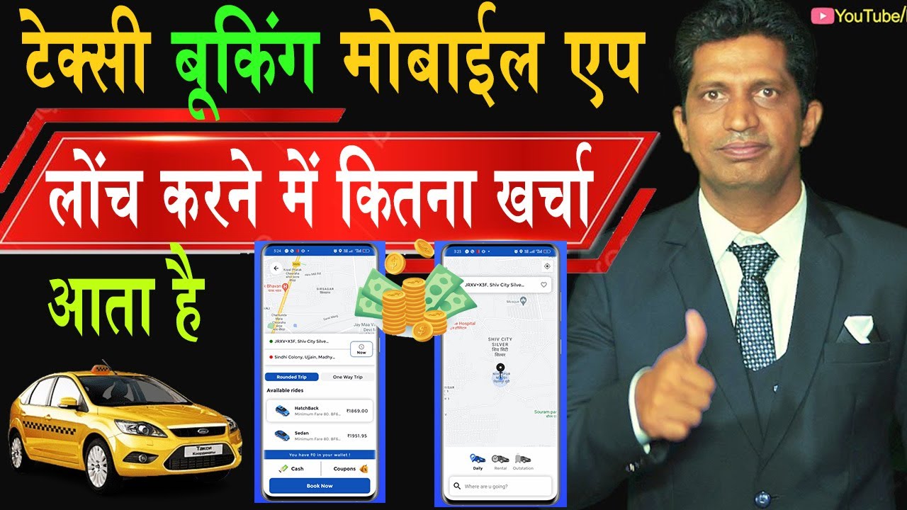 Taxi Booking Mobile APP  लॉन्च करने में कितना खर्चा आता है ?