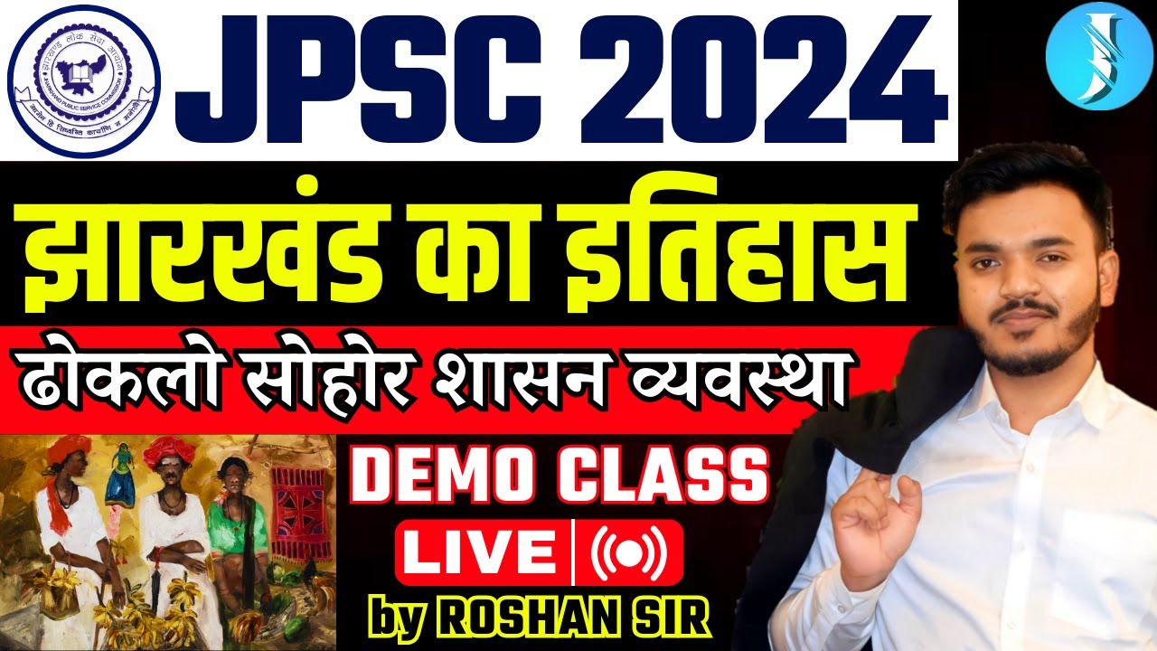 JPSC Paper 2 | Jharkhand Gk | 11th JPSC | ढोकलो सोहोर शासन व्यवस्था | Jharkhand gk by RoshanSir