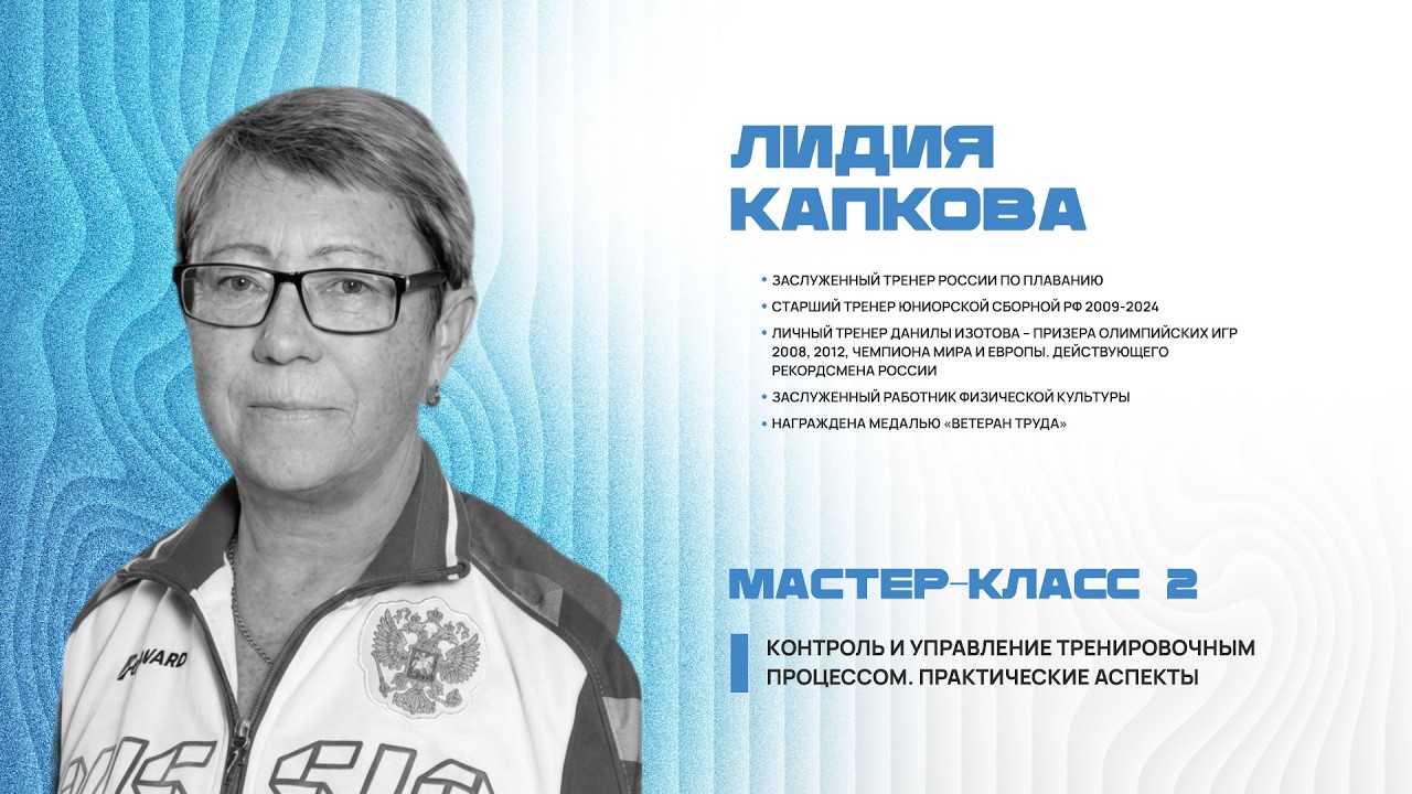 27.02.2026. Семинар по плаванию. Мастер-класс №2