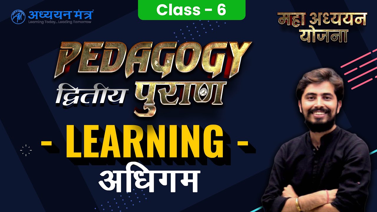 Learning Theories अधिगम के सिद्धांत Class-6 | CDP for CTET, KVS, REET, UPTET, DSSSB | Rohit Sir