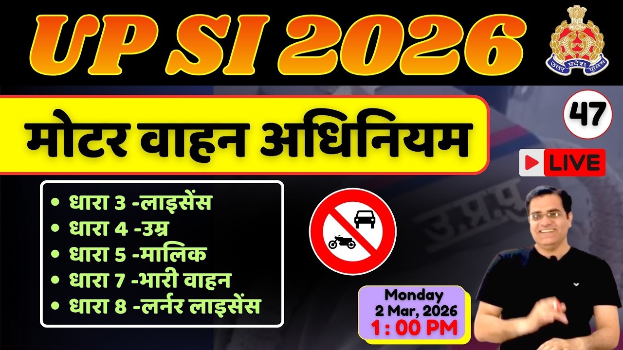नए ट्रैफिक नियम और भारी जुर्माना ! | Motor Vehicle Act ! LIVE | UP Police SI Polity | दारोगा 2026