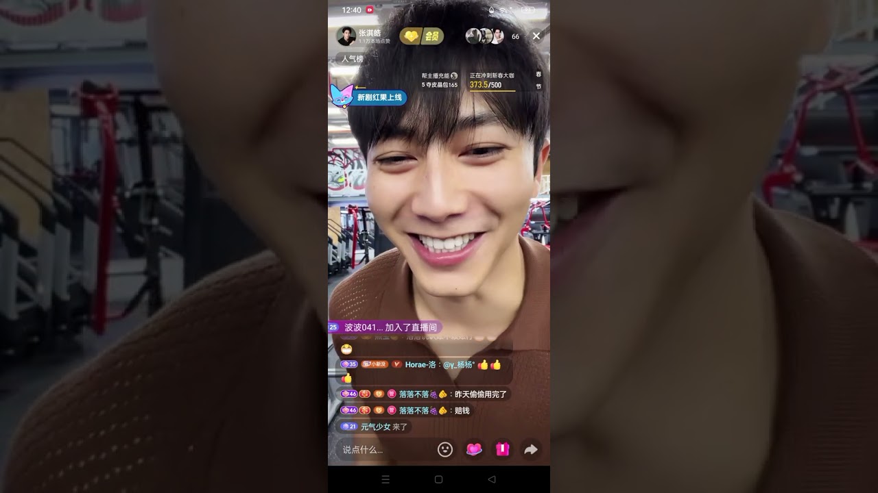 20260215😻張淇皓直播錄屏