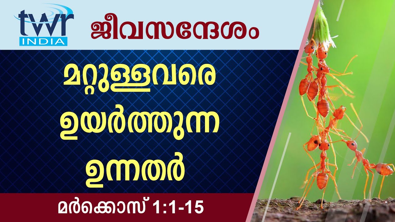 #TTB ജീവസന്ദേശം - മർക്കൊസ് 1:1-15  (0141) - Mark  Malayalam Bible Study